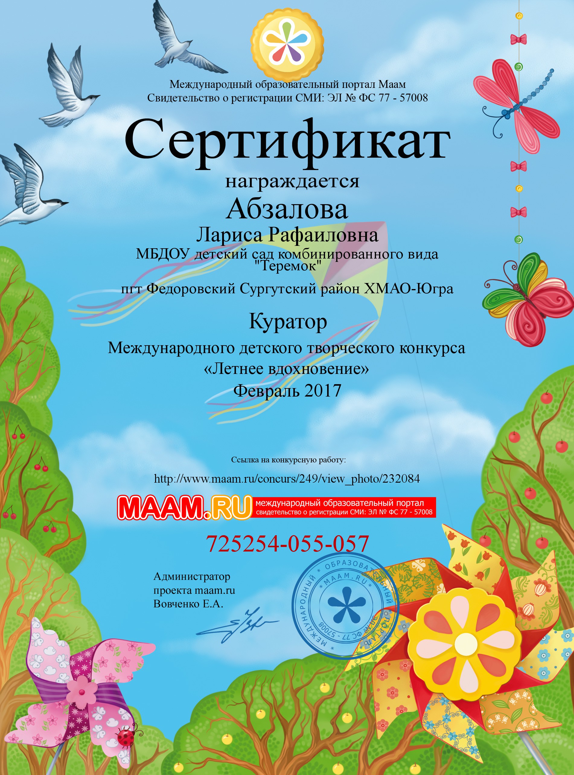 Конкурсы международные летние Конкурсы международные летние